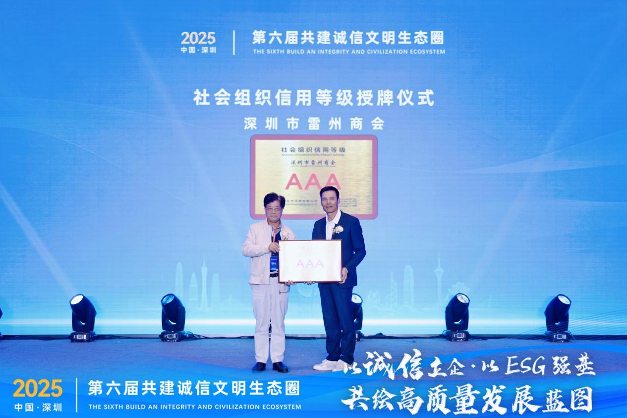 图：深圳市原市委副书记庄礼祥为深圳市雷州商会会长叶文学授牌