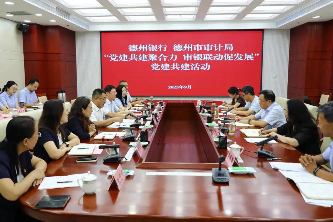 德州银行：胸怀“国之大者” 服务地方发展提质增效