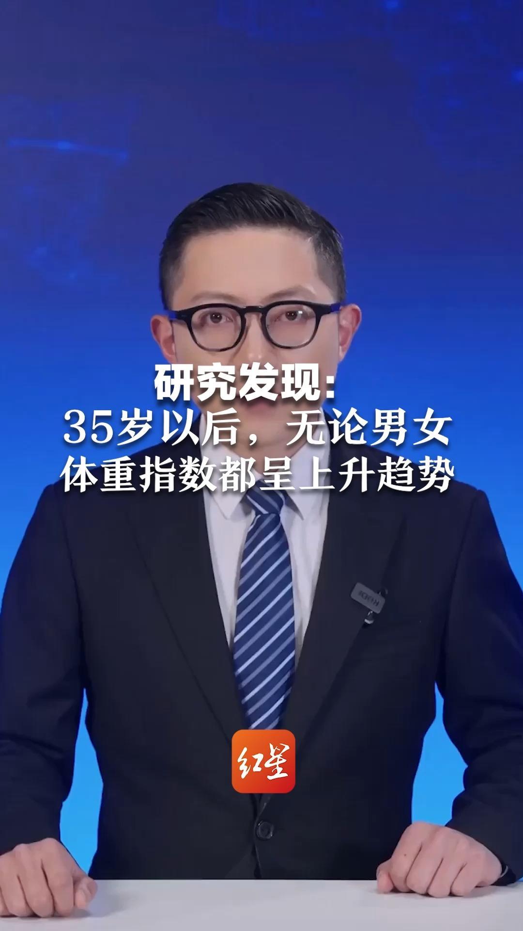 中年人没什么是容易的，除了长胖！研究发现：35岁以后，无论男女 体重指数都呈上升趋势