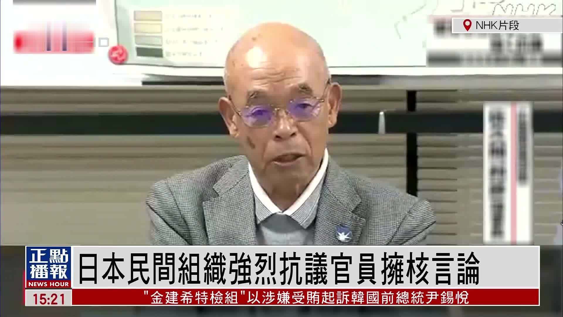 日本民间组织强烈抗议官员拥核言论