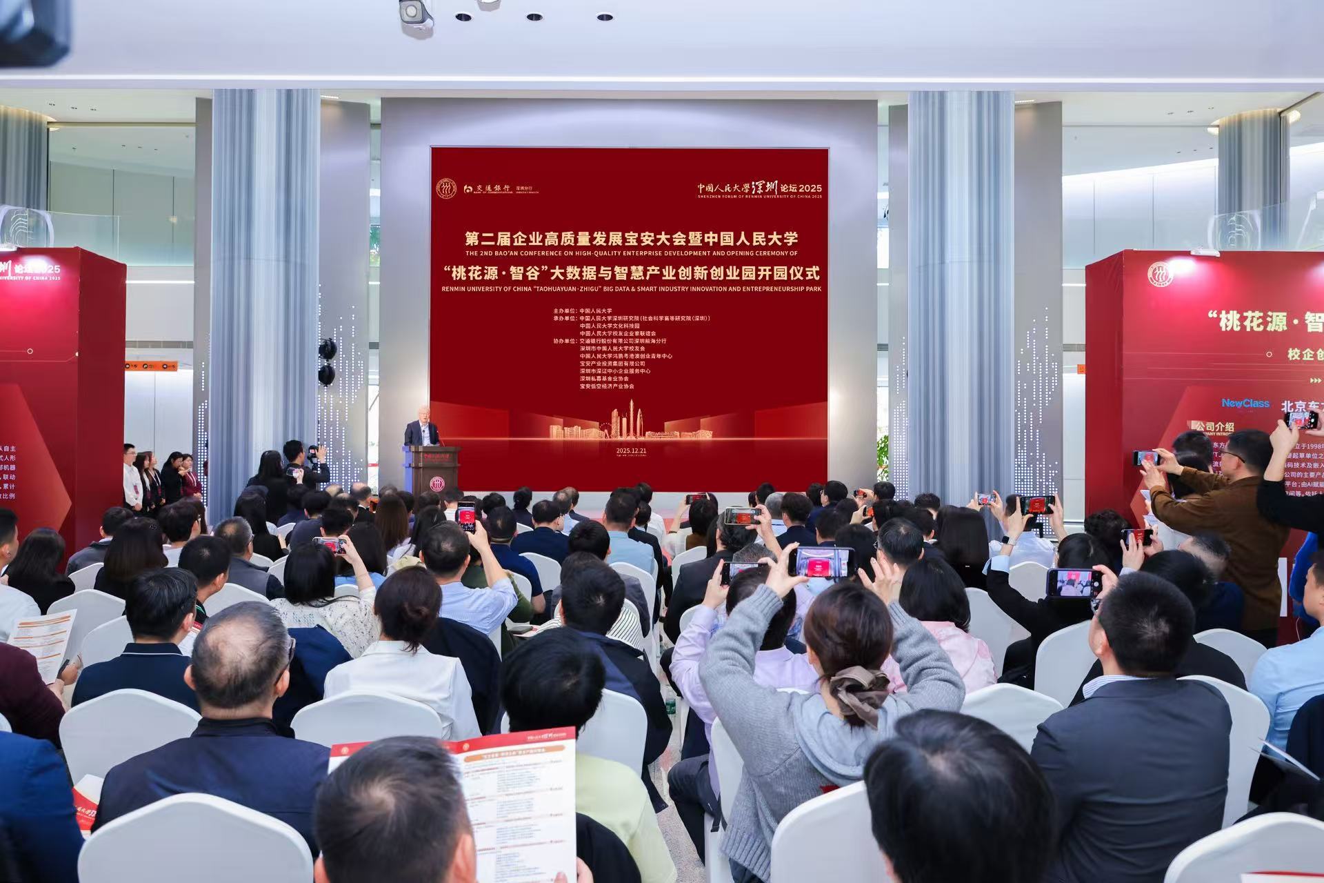 中国人民大学深圳论坛2025圆满闭幕