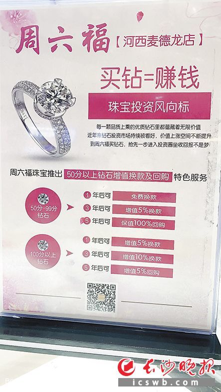 2020年，谢女士等消费者就是冲着该店推出的“钻戒五年回购”活动而花费数万元购买钻戒。受访者供图