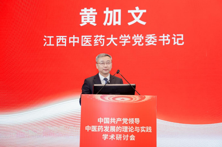 中国共产党领导中医药发展的理论与实践学术研讨会在南昌召开