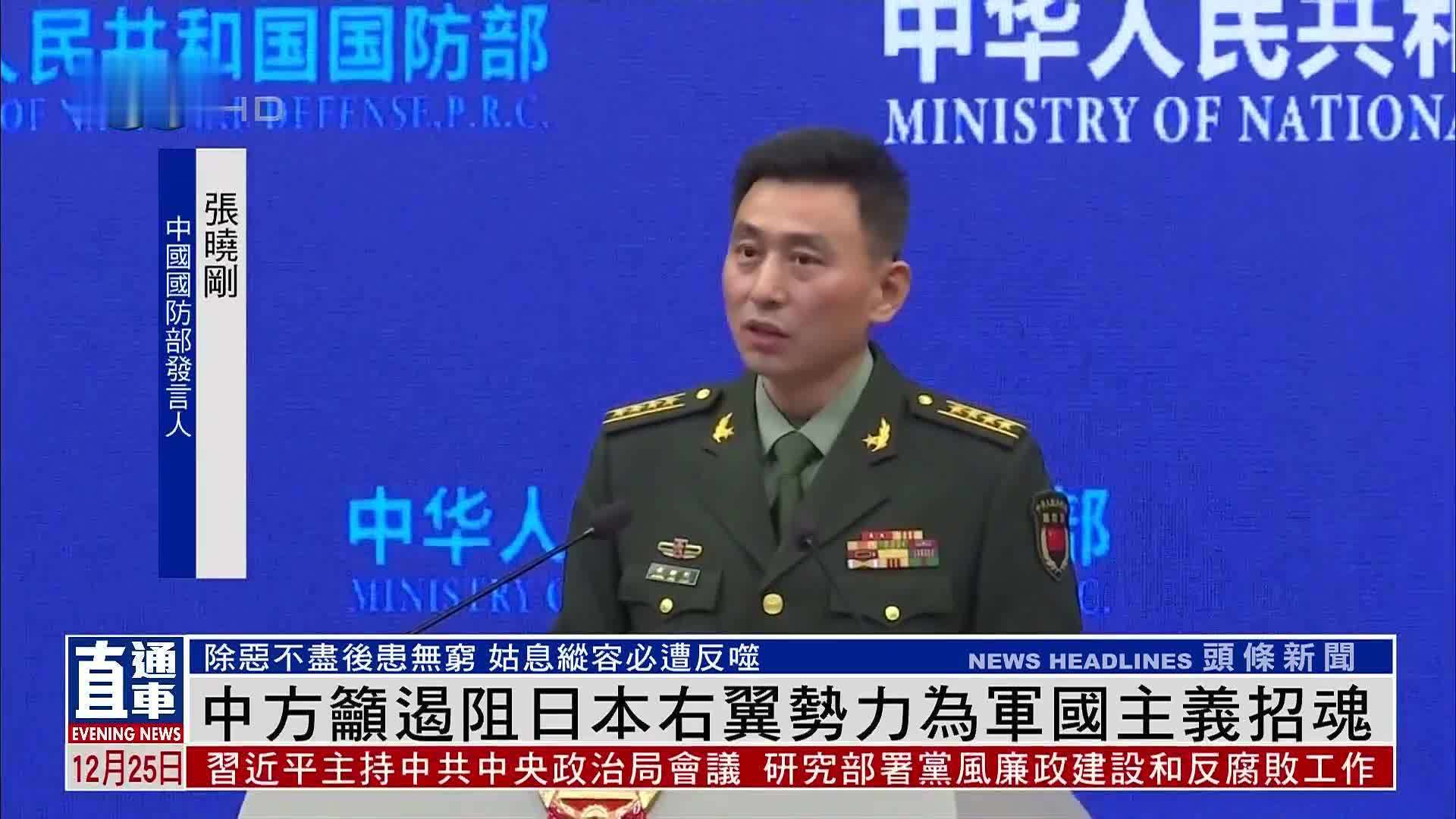 中国国防部吁遏阻日本右翼势力为军国主义招魂