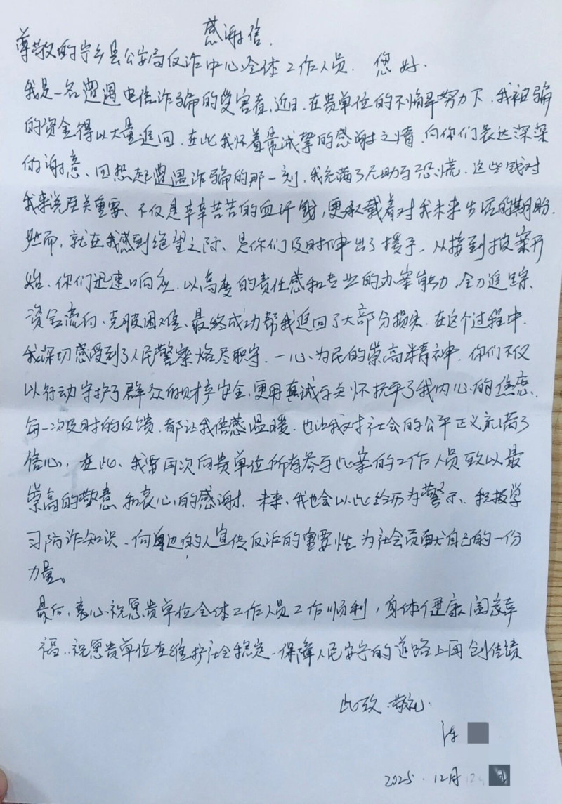 陈先生手写的感谢信。 宁乡公安供图