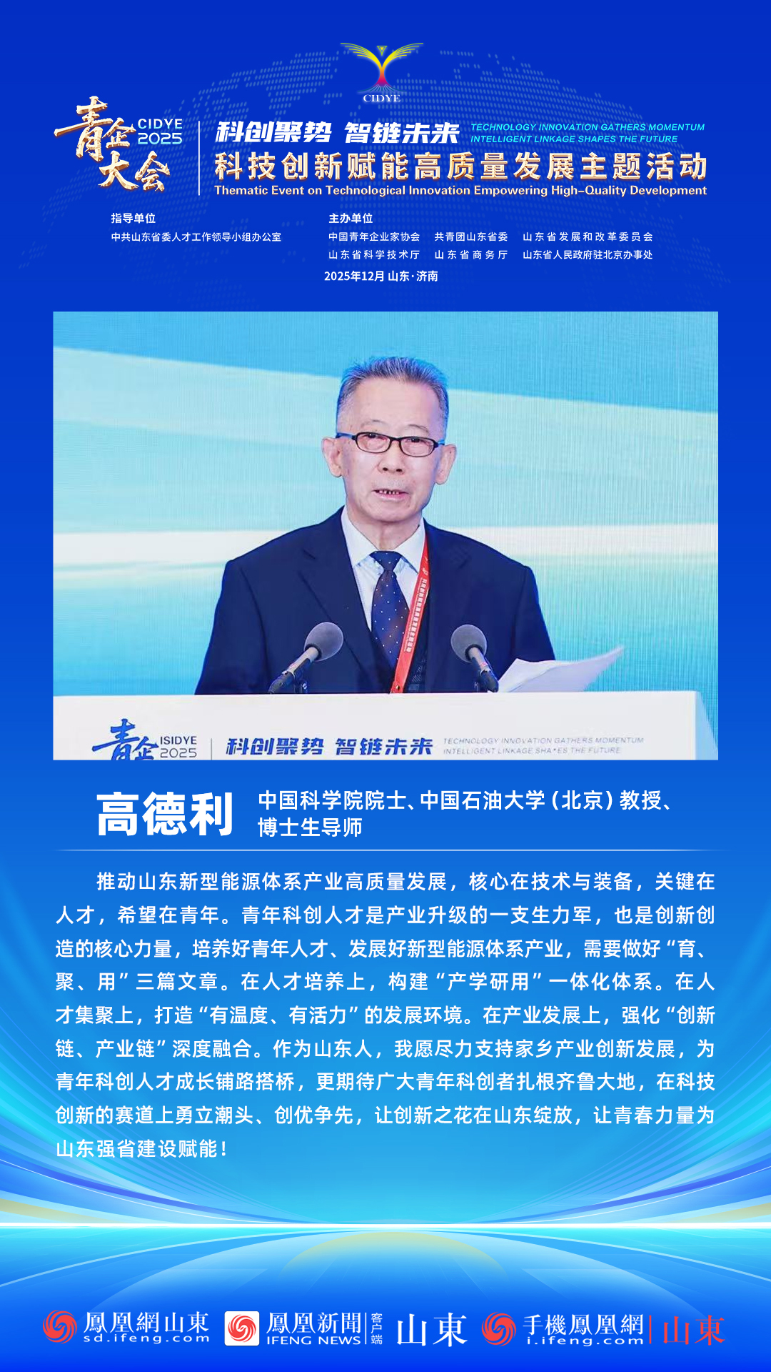 青企大会2025 | 凝聚青企共识！行业嘉宾擘画发展新坐标