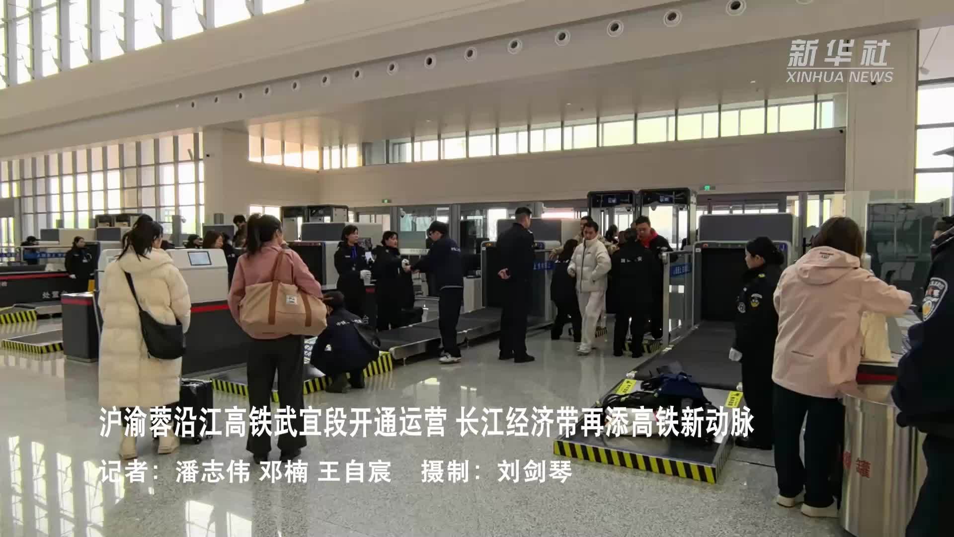 沪渝蓉沿江高铁武宜段开通运营 长江经济带再添高铁新动脉