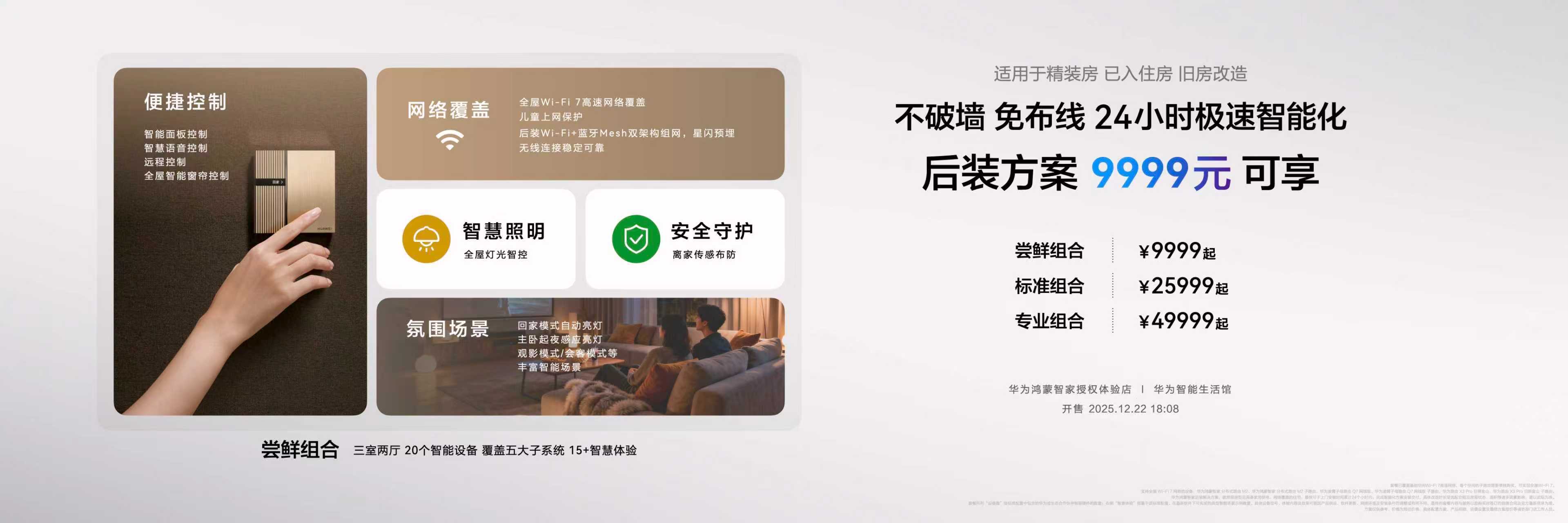 华为鸿蒙智家全新小艺管家升级,智装套餐9999元起