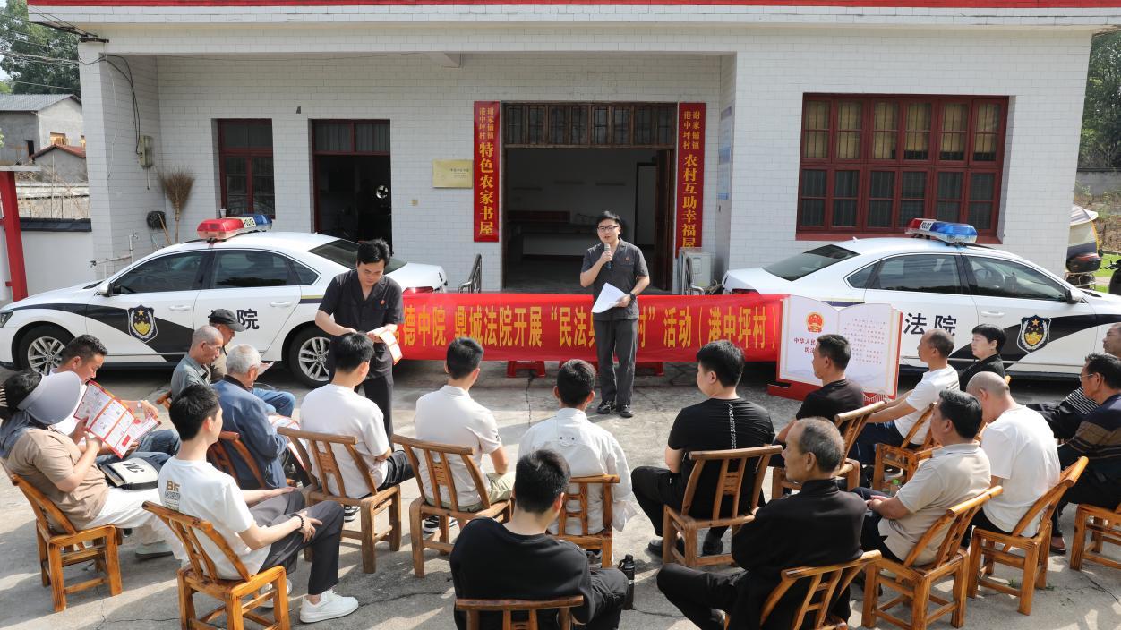 常德市中级人民法院、鼎城区人民法院在港中坪村普法