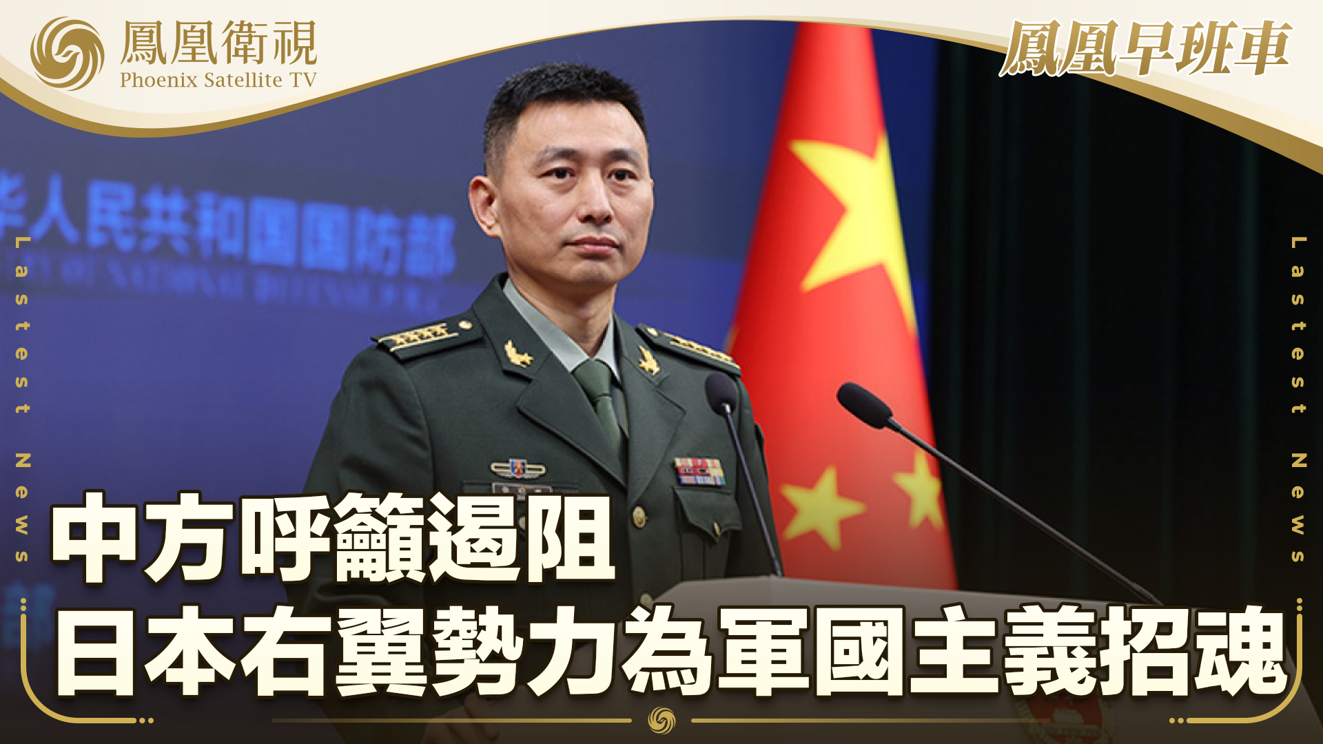 中方吁遏阻日本右翼势力为军国主义招魂