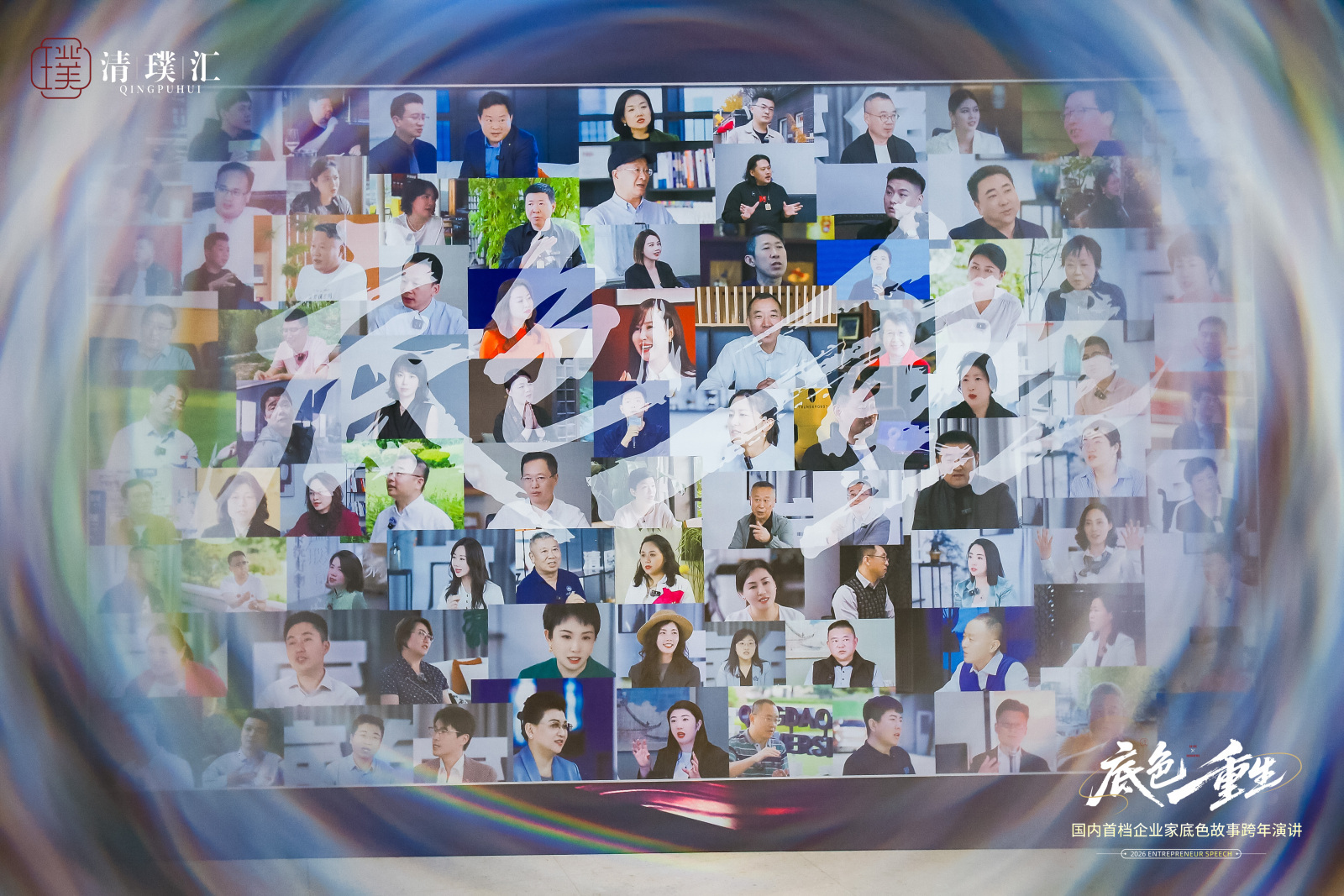 擦亮“底色”：青岛这场跨年演讲，来的正是时候！