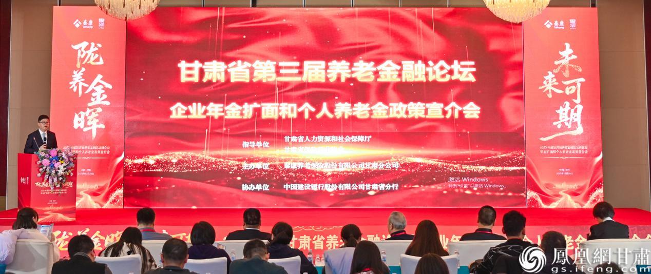 甘肃省第三届养老金融论坛暨企业年金扩面和个人养老金政策宣介会举行