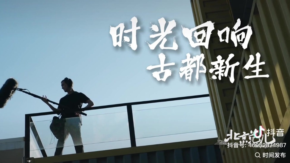 “北京范儿”全国范围内持续破圈