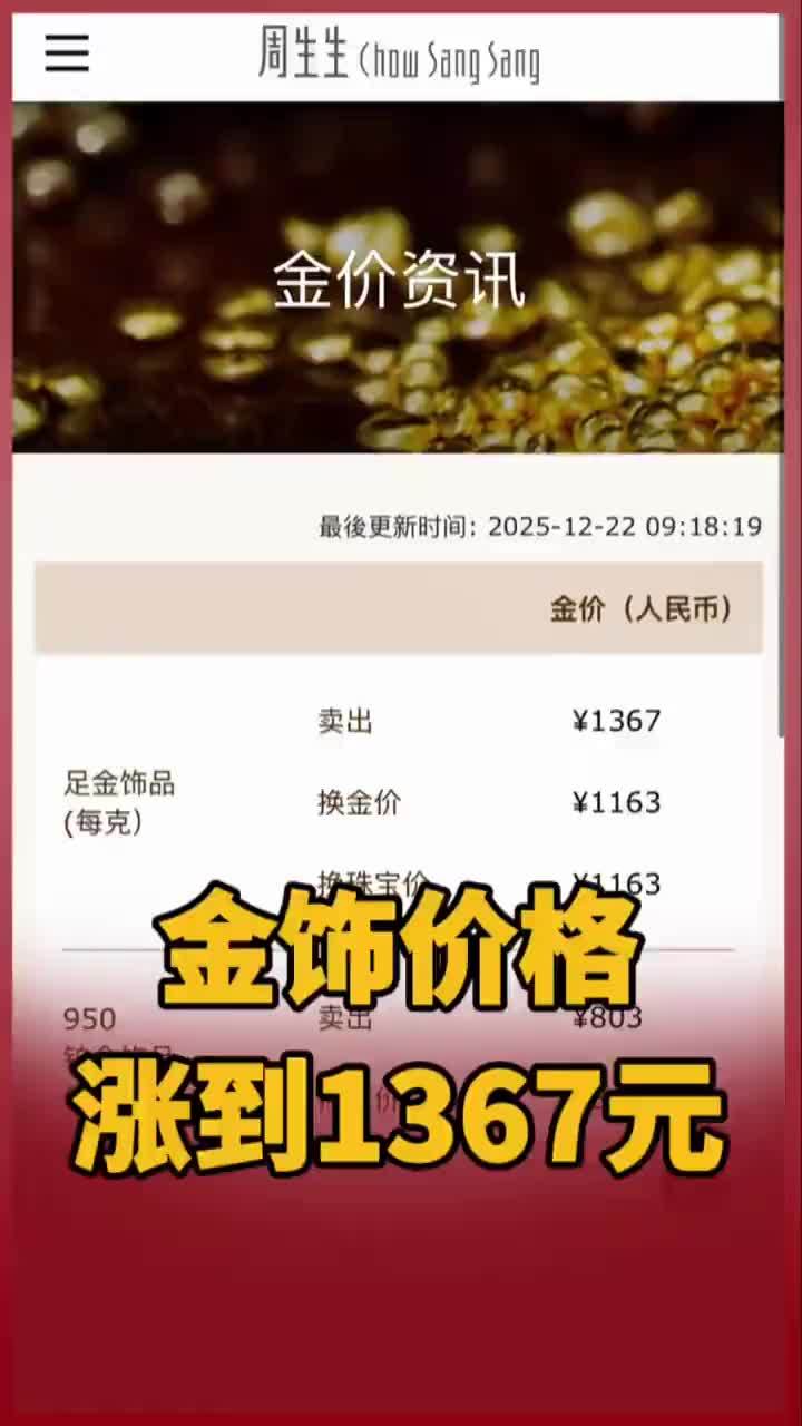 金饰价格涨到1367元