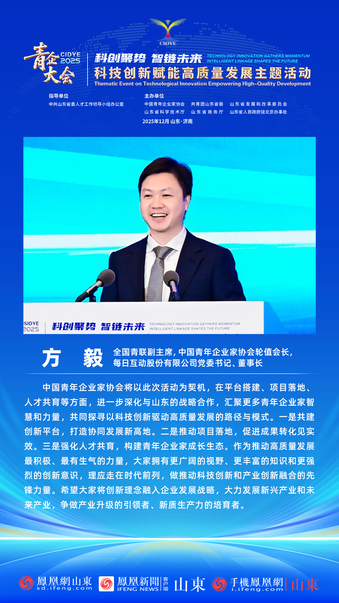 青企大会2025 | 凝聚青企共识！行业嘉宾擘画发展新坐标