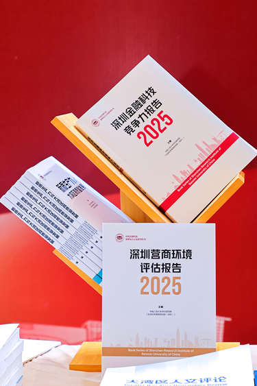 深圳论坛2025十大亮点来了
