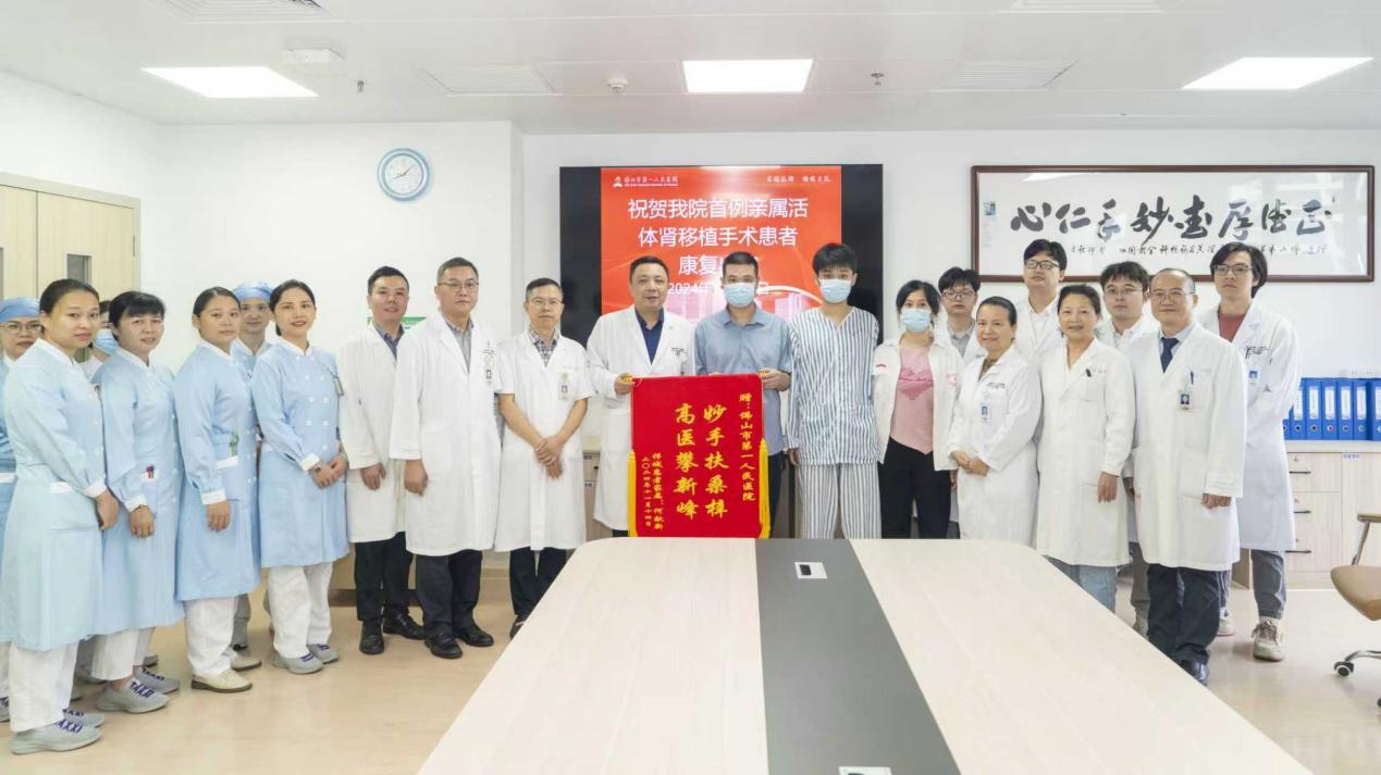 图为佛山首例亲属肾移植手术患者向医院赠送锦旗。