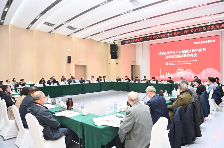 “2025岐黄学者赣鄱行”暨国家区域医疗中心赋能江西中医药高质量发展战略咨询会。