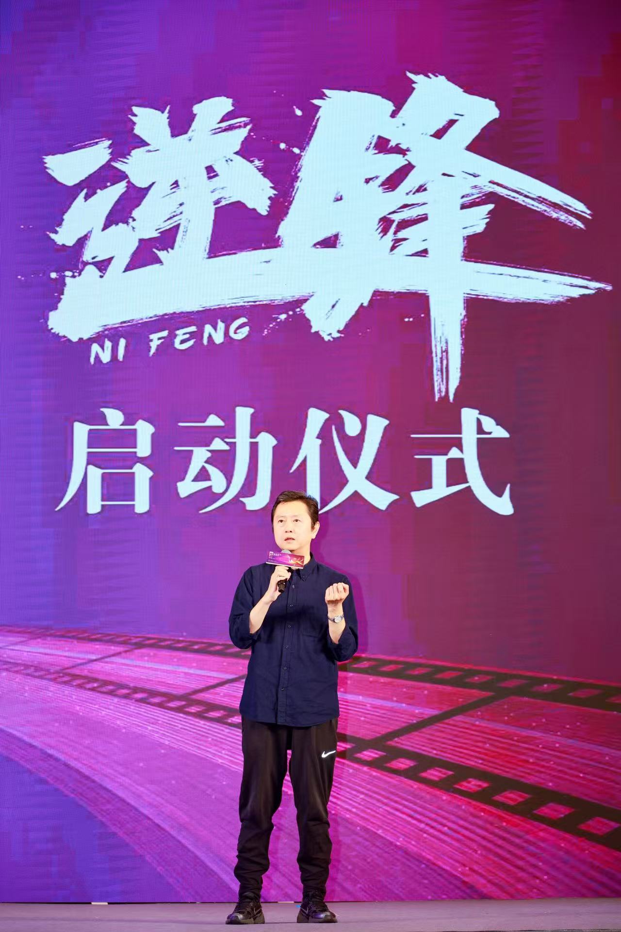 电影《逆锋》启动仪式“燃”遍全场