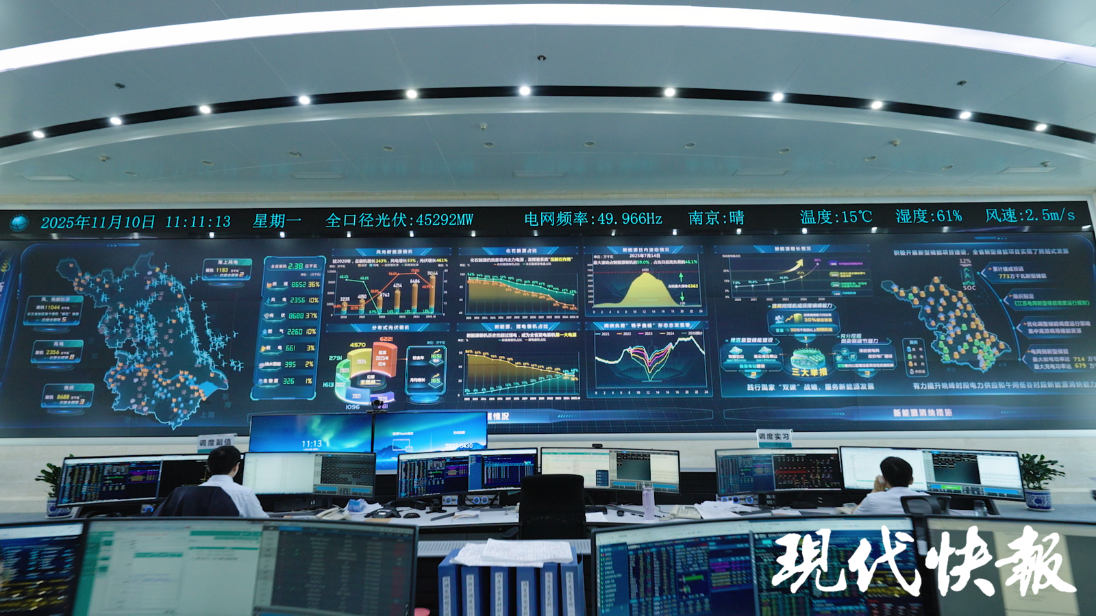 国网江苏电力调度控制中心