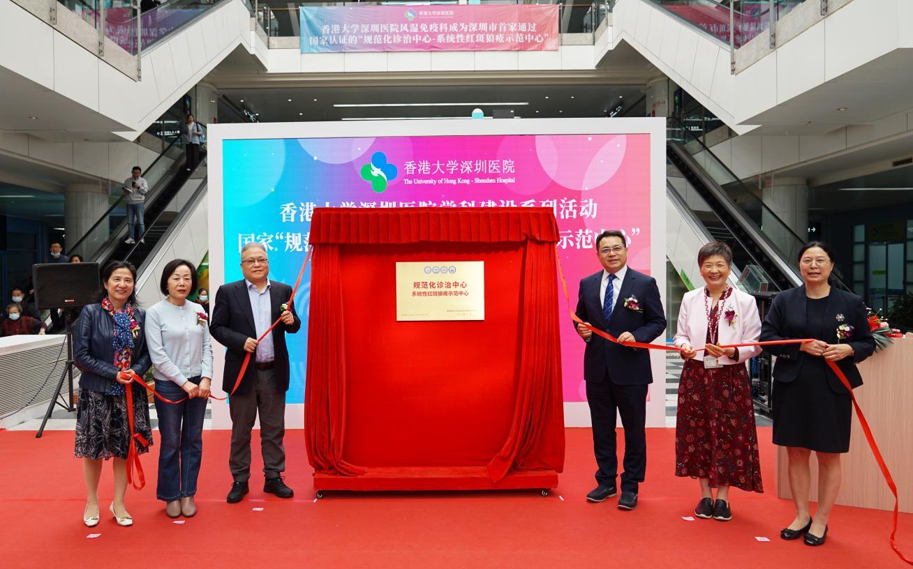 港大深圳医院国家“规范化诊治中心-系统性红斑狼疮示范中心”揭牌