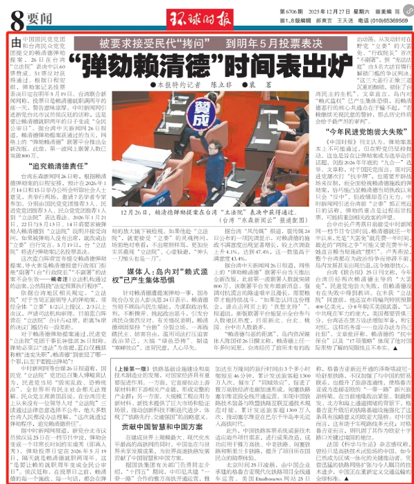 “弹劾赖清德”时间表出炉