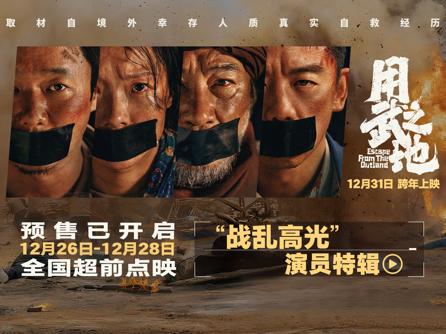 《用武之地》沉浸体验点映口碑获赞 演员特辑深度解读人物弧光 《用武之地》沉浸体验点映口碑获赞 演员特辑深度解读人物弧光