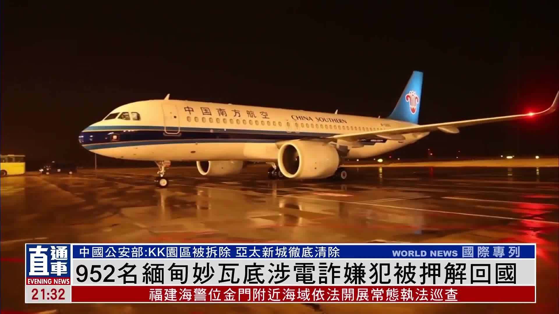 952名缅甸妙瓦底涉电诈嫌犯被押解回国