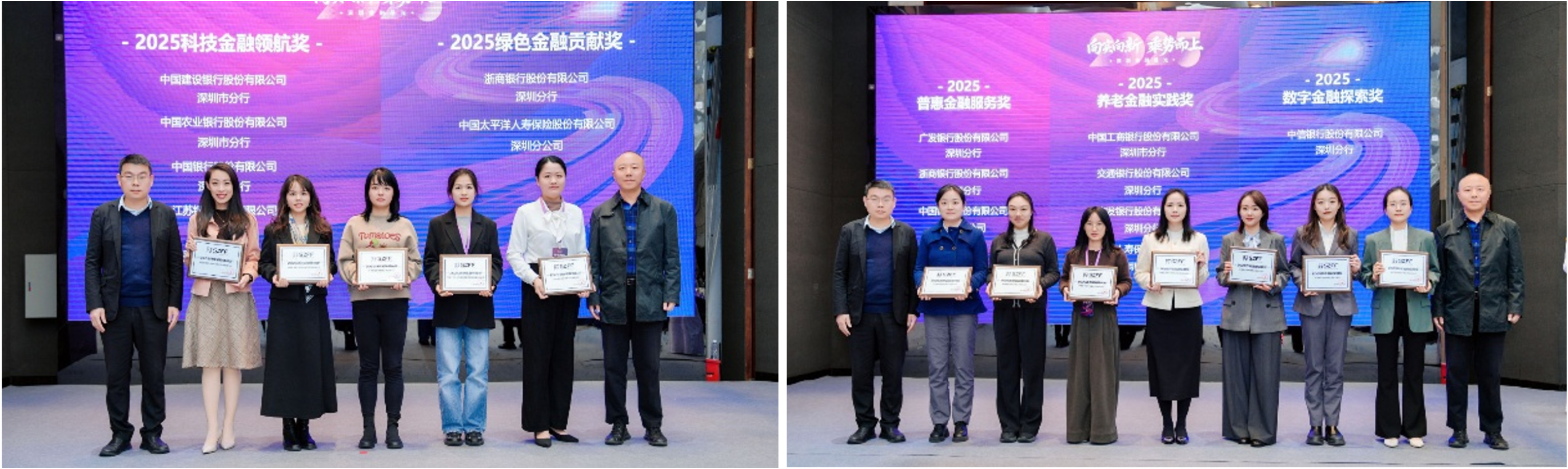 向实向新 乘势而上 | 2025深圳金融星光盛典圆满举行！