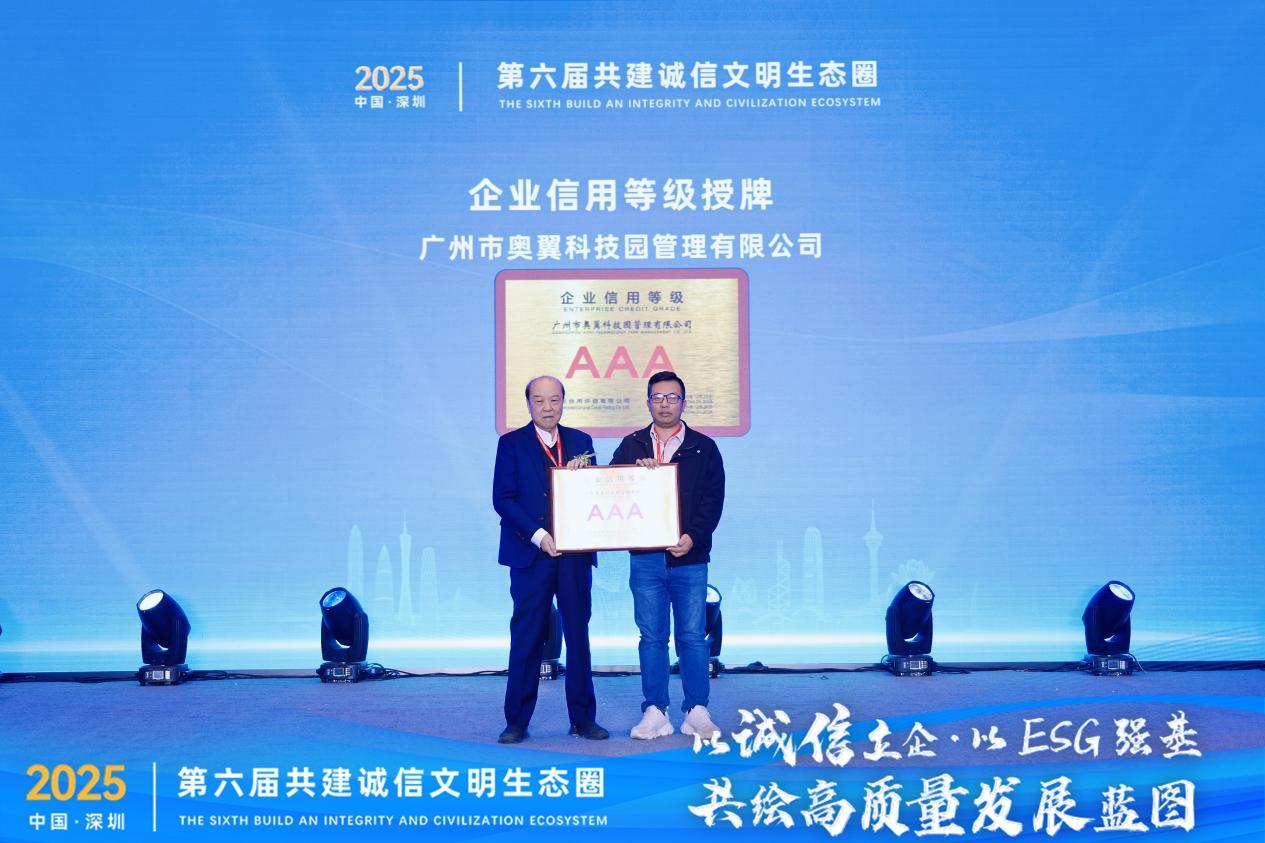 图：广东省普宁商会荣誉会长郭永周为广州市奥翼科技园管理有限公司副总经理吴松松授牌