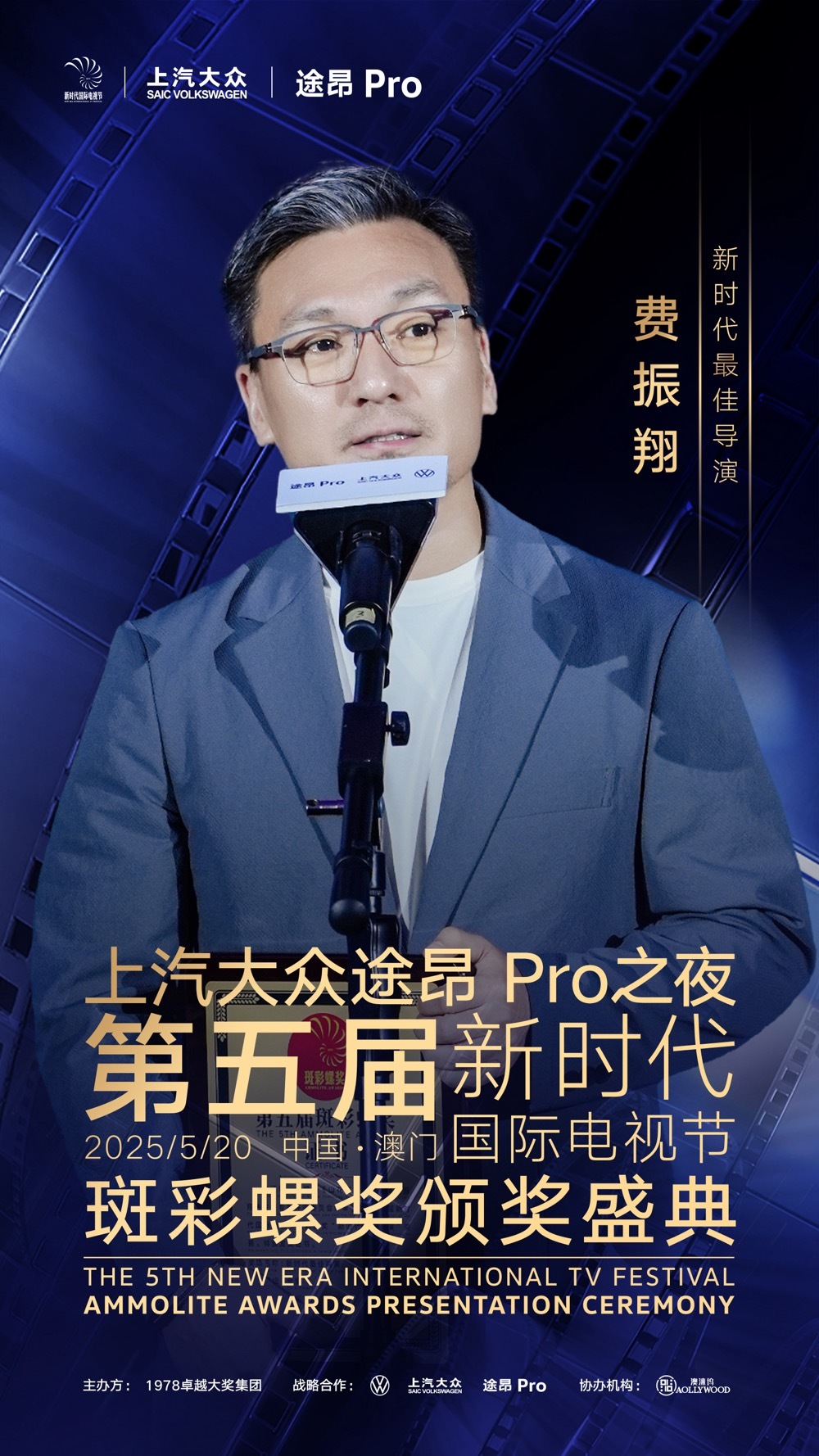 导演费振翔获新时代国际电视节最佳导演奖项__凤凰网
