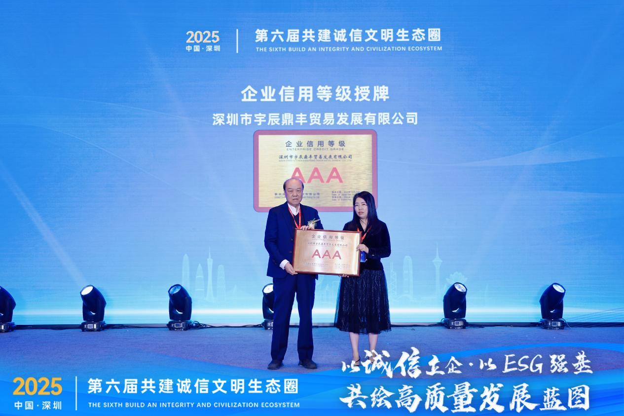 图：广东省普宁商会荣誉会长郭永周为深圳市宇辰鼎丰贸易发展有限公司财务总监金斗鑫授牌