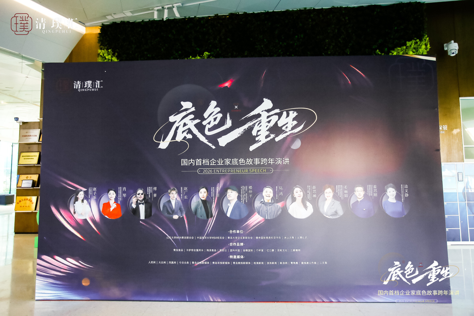 擦亮“底色”：青岛这场跨年演讲，来的正是时候！