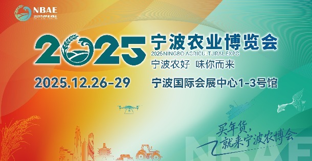 2025宁波农博会盛大开幕 “农业赶集”盛宴点亮市民餐桌