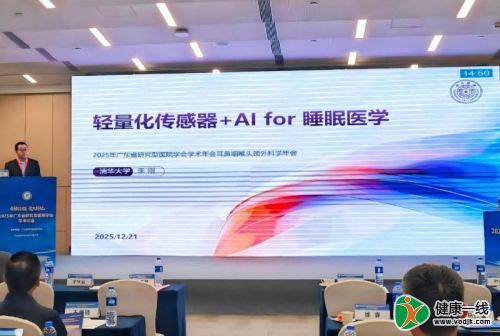 广东省研究型医院学会学术年会圆满落幕,清雷科技“轻量化传感器+AI”重塑睡眠监测临床应用范式