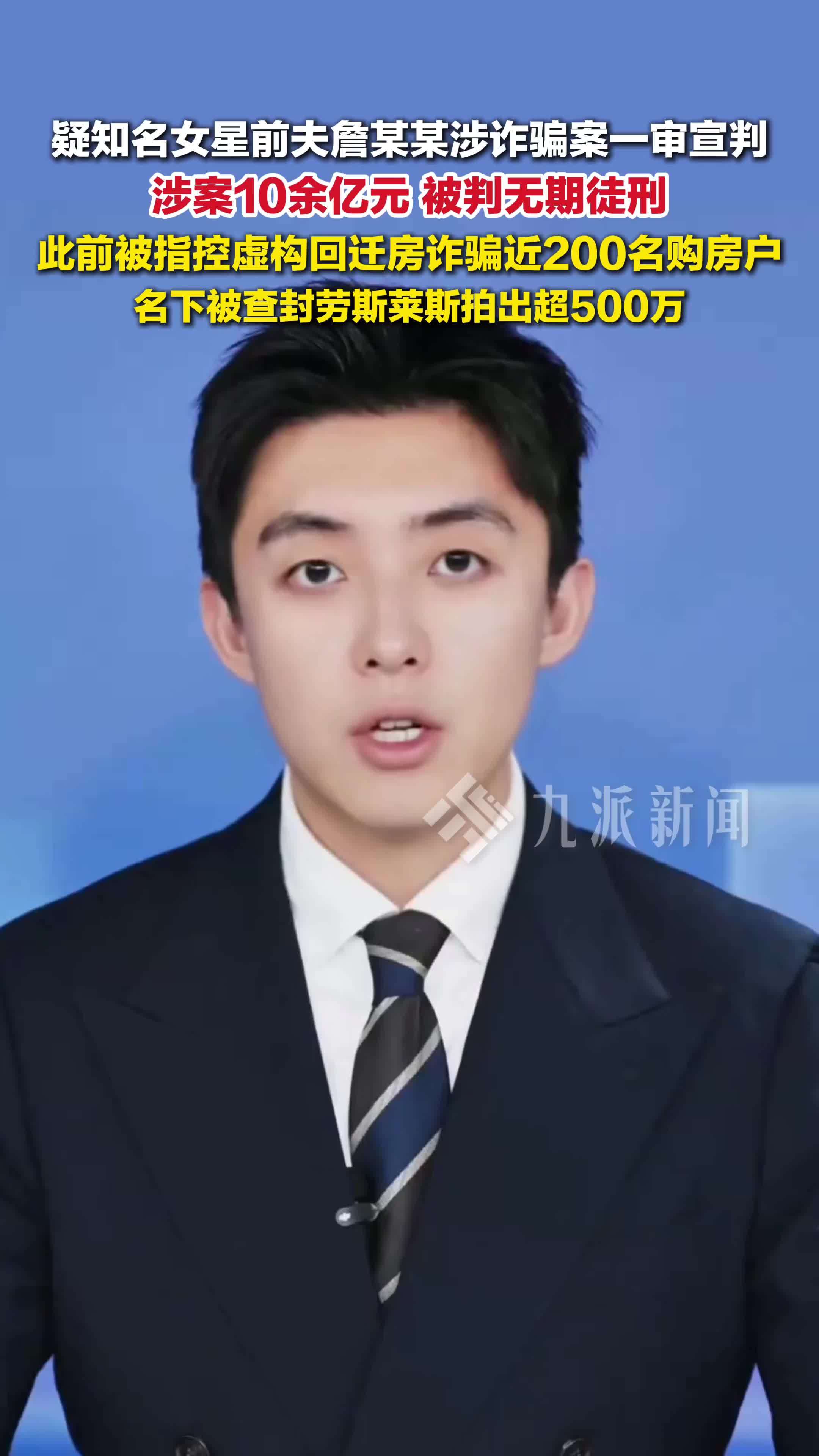 疑知名女星前夫詹某某涉诈骗案宣判