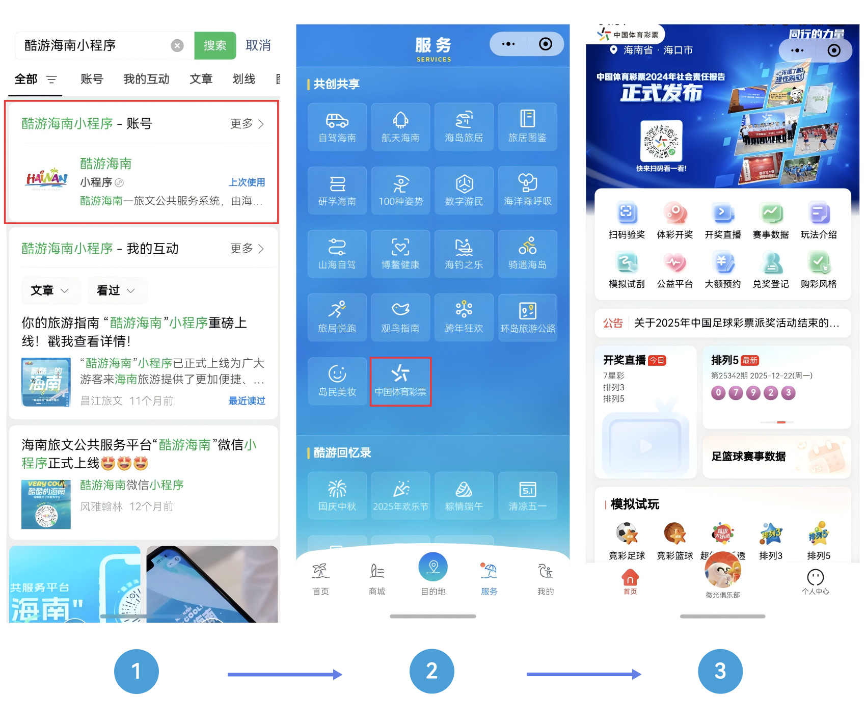 体彩官方小程序登陆“酷游海南” 购彩体验再升级！
