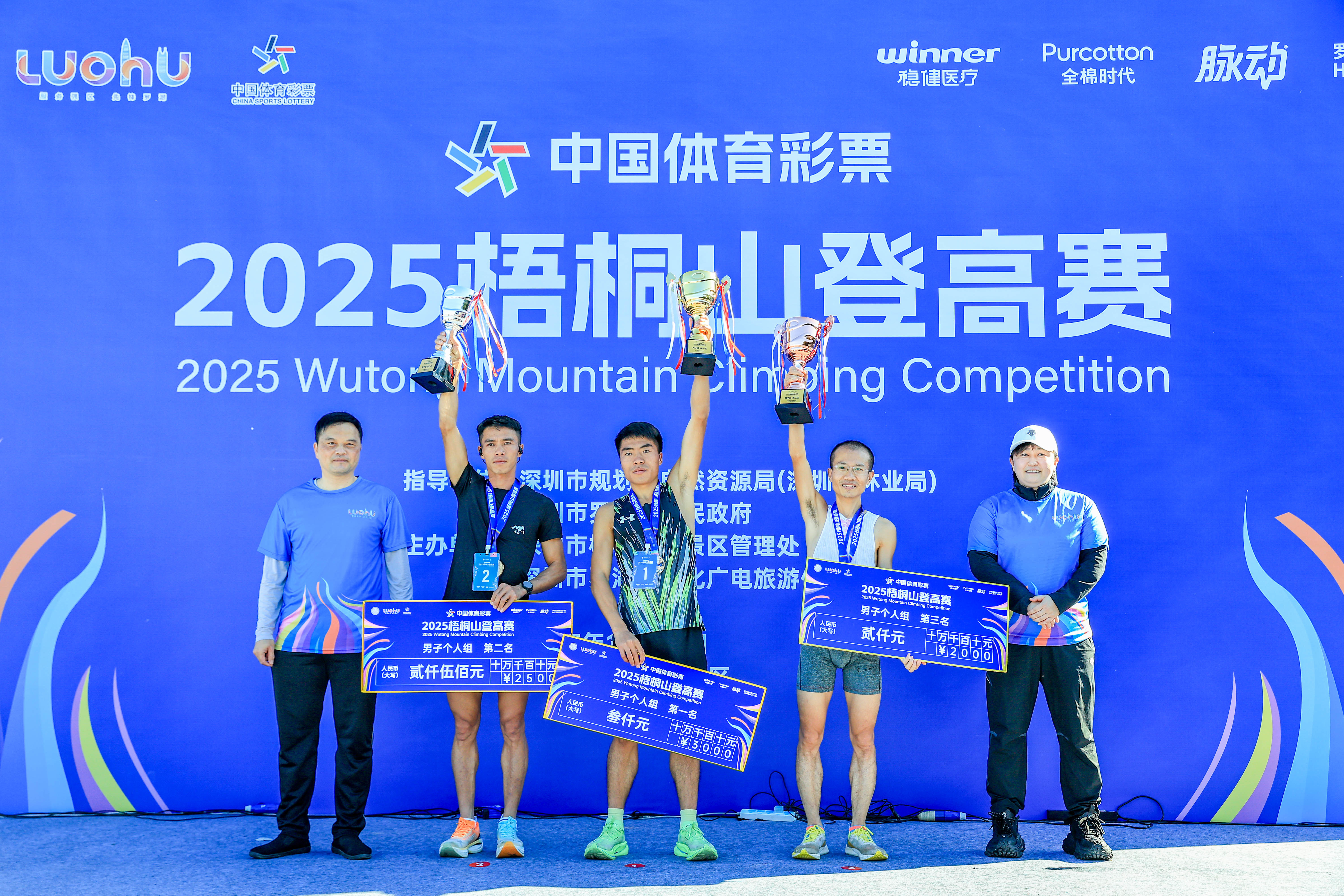2025梧桐山登高赛圆满落幕 千名健儿共赴巅峰之约