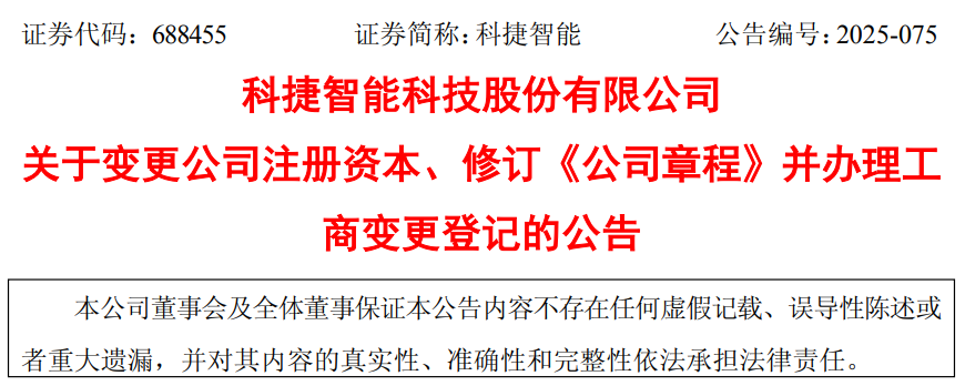青岛科捷智能：注销回购股份，注册资本减少至1.68亿元