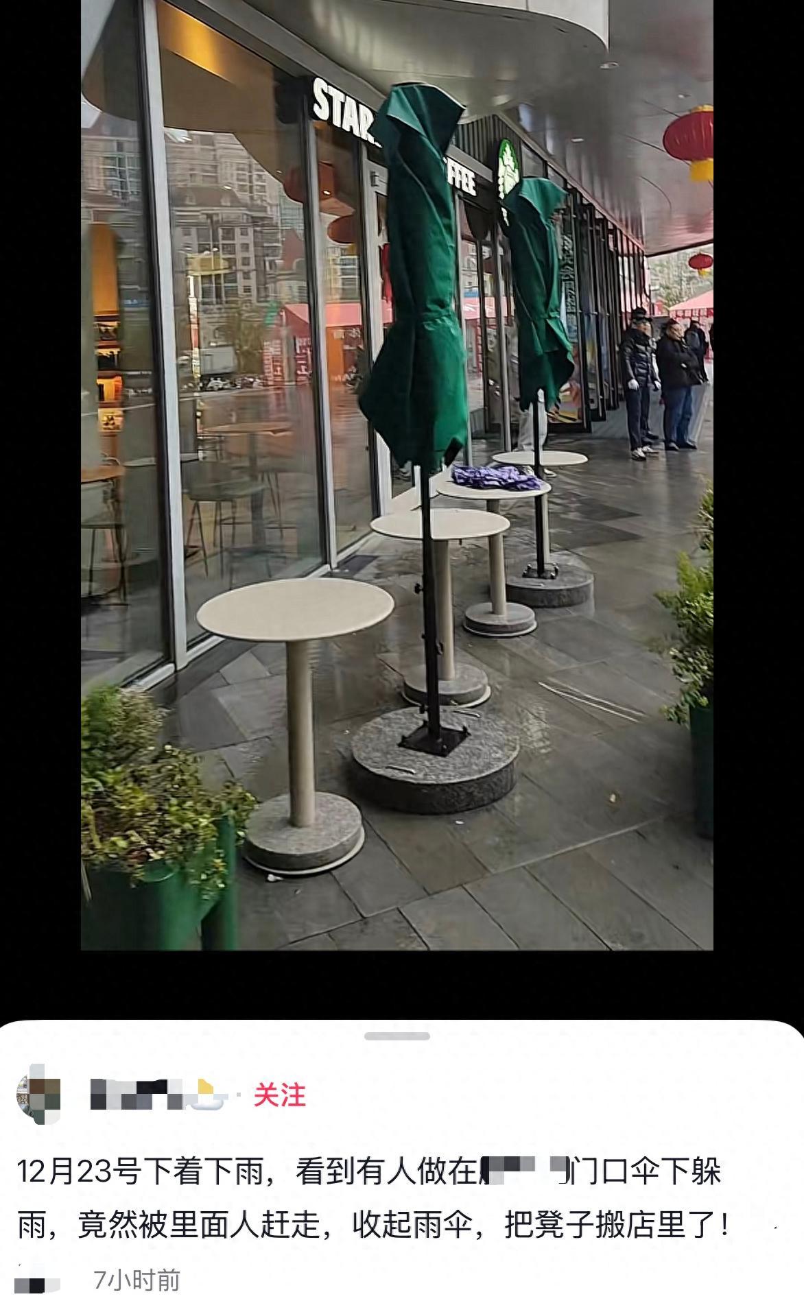 网友称在星巴克门前躲雨被赶走。（来源/视频截图）