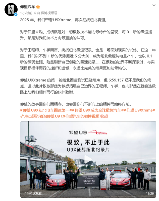 仰望U9X刷新纽北赛道纯电量产车圈速纪录