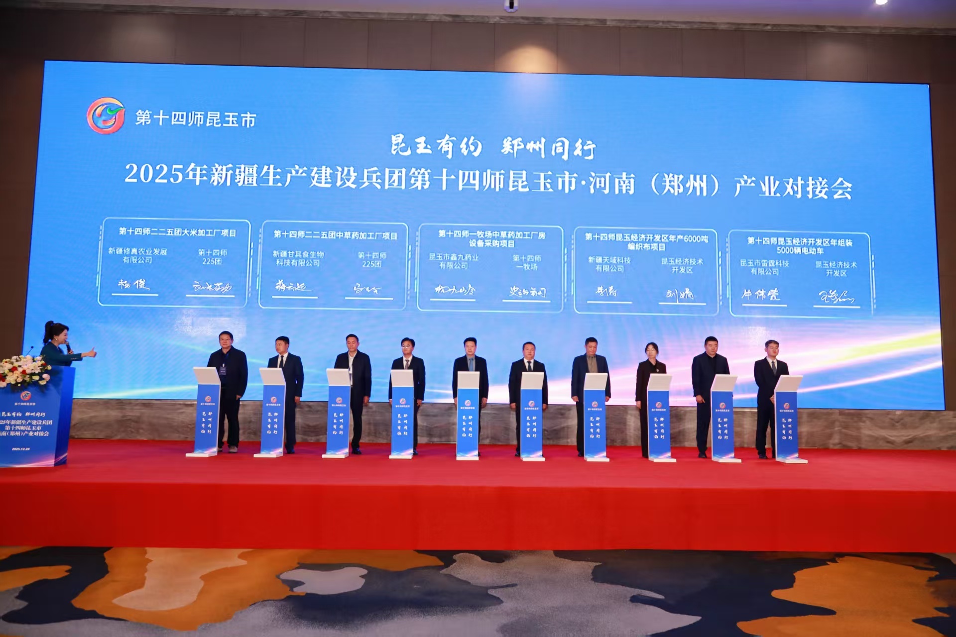 第十四師昆玉市&middot;河南（鄭州）產(chǎn)業(yè)對(duì)接會(huì)成功舉辦