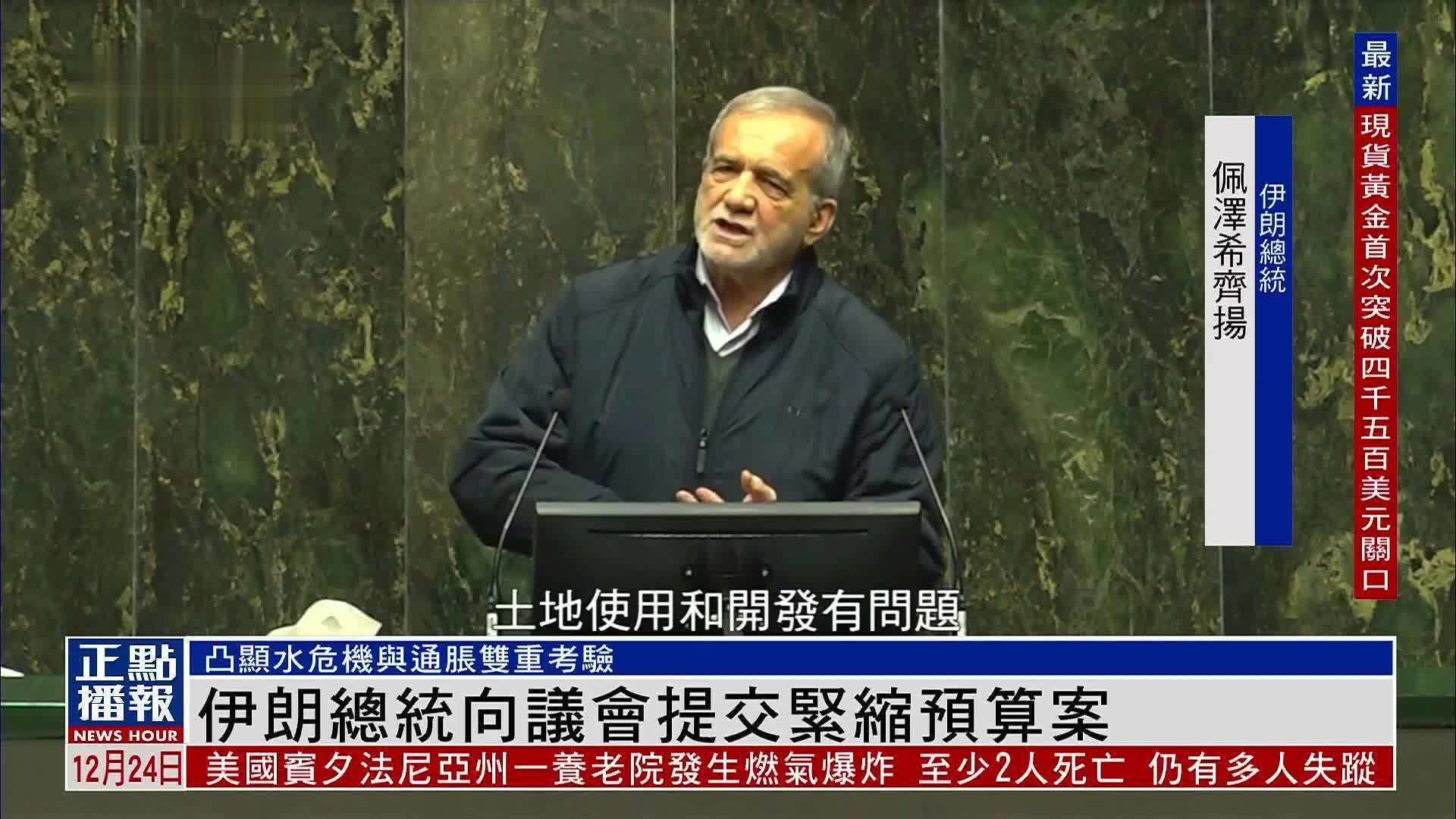 伊朗总统向议会提交紧缩预算案