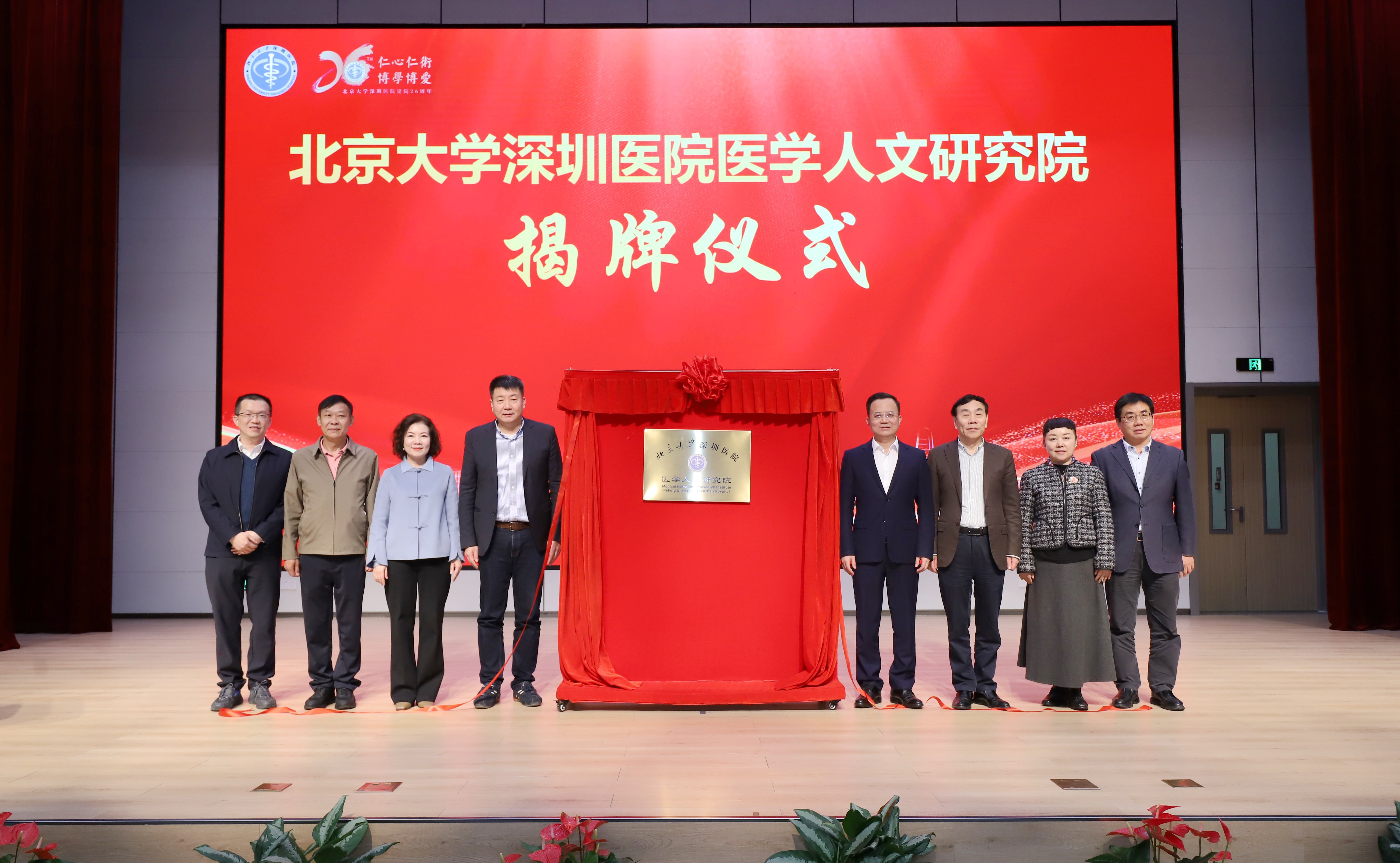 让医学更有温度 北大深圳医院成立医学人文研究院，举办首届医学人文案例比赛