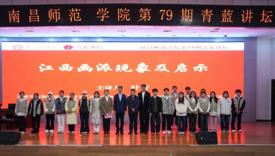 中国文艺评论家协会副主席叶青做客南昌师范学院第79期青蓝讲坛