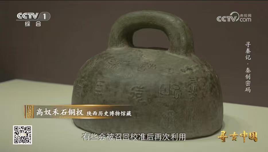 陕历博“杜虎符”亮相央视 见证秦制开创之路