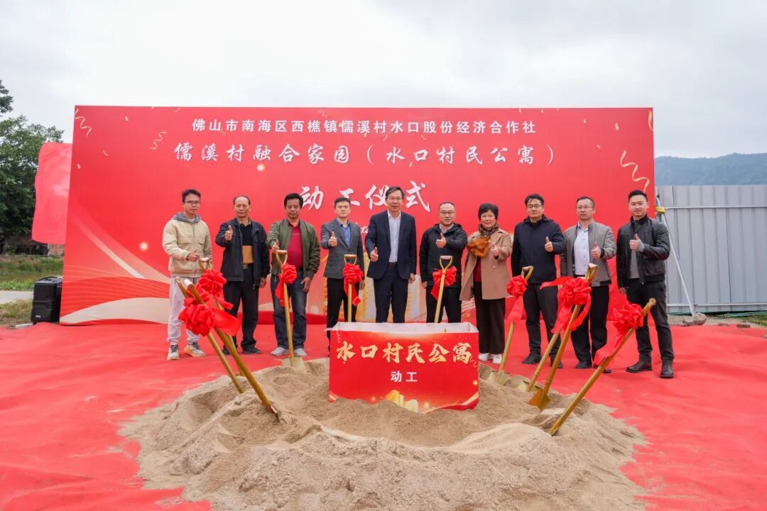 告别“一宅多代”居住困境！佛山西樵儒溪公寓住房项目动工
