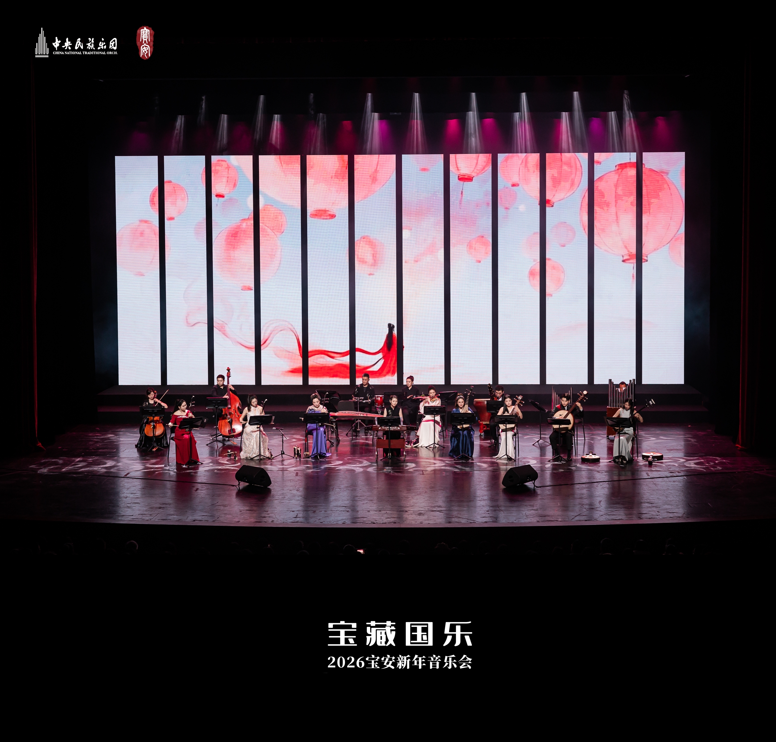 千年国乐奏响时代新声，中央民族乐团  2026宝安新年音乐会圆满落幕