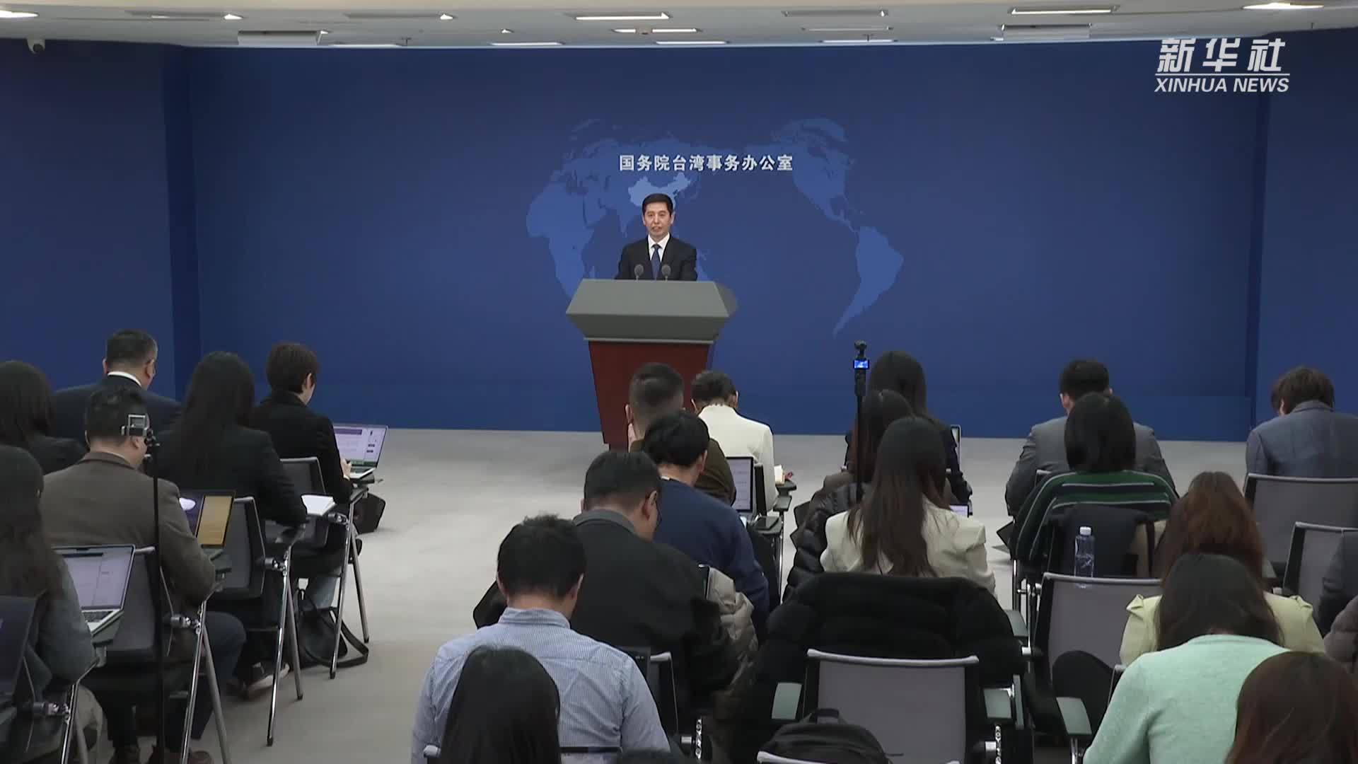 国台办：一如既往积极支持两岸产业合作，助力台商台企在大陆更好发展