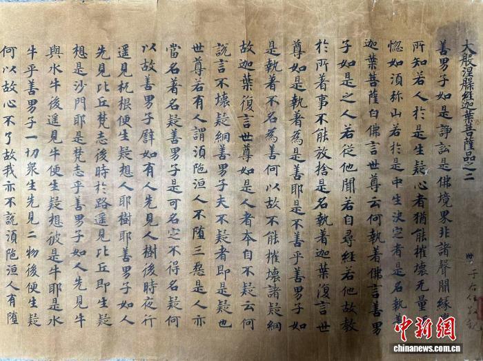 图为《大般涅槃经迦叶菩萨品之二》卷首（资料图）　戴文昌　摄